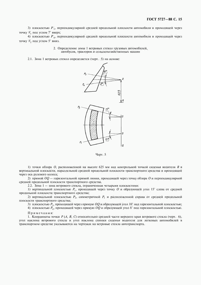 ГОСТ 5727-88, страница 16