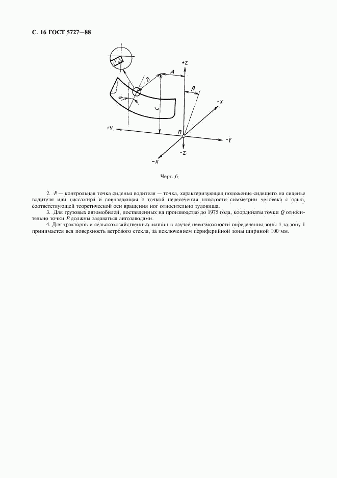 ГОСТ 5727-88, страница 17