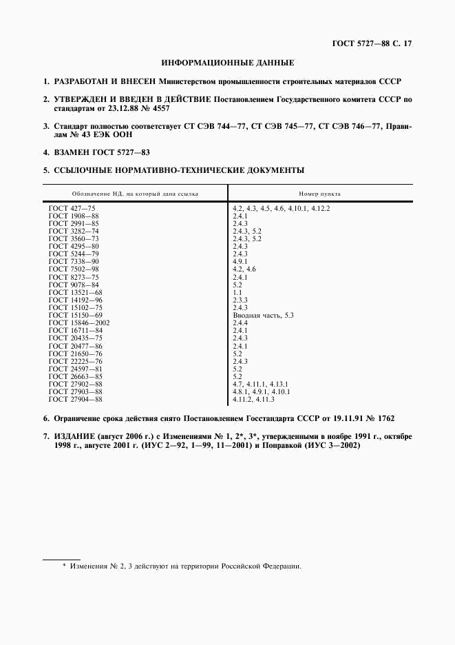 ГОСТ 5727-88, страница 18