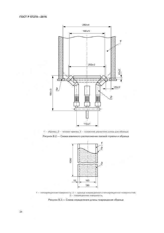ГОСТ Р 57270-2016, страница 40