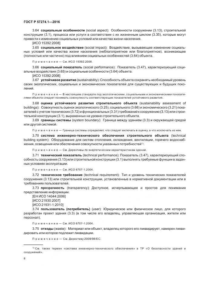 ГОСТ Р 57274.1-2016, страница 14