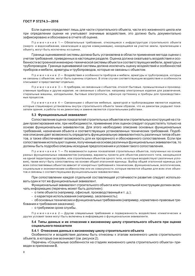 ГОСТ Р  57274.3-2016, страница 14