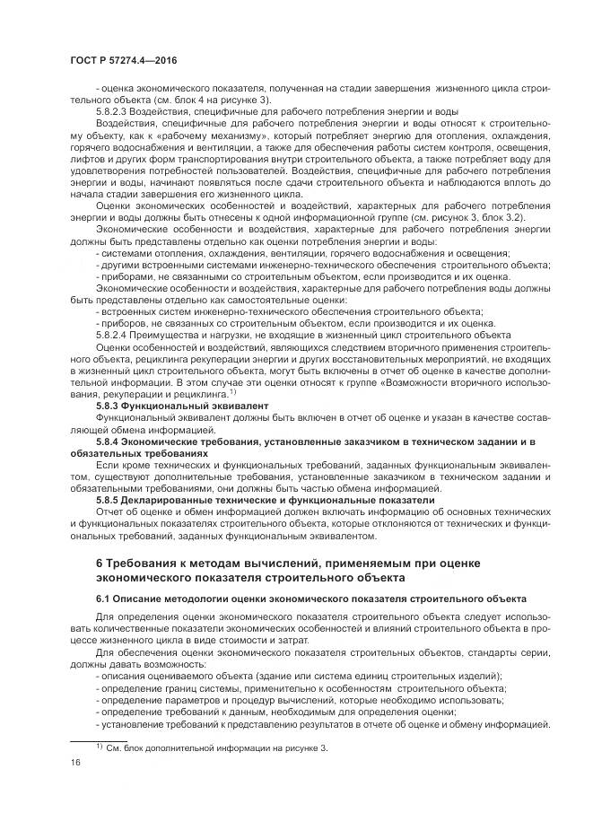 ГОСТ Р 57274.4-2016, страница 22