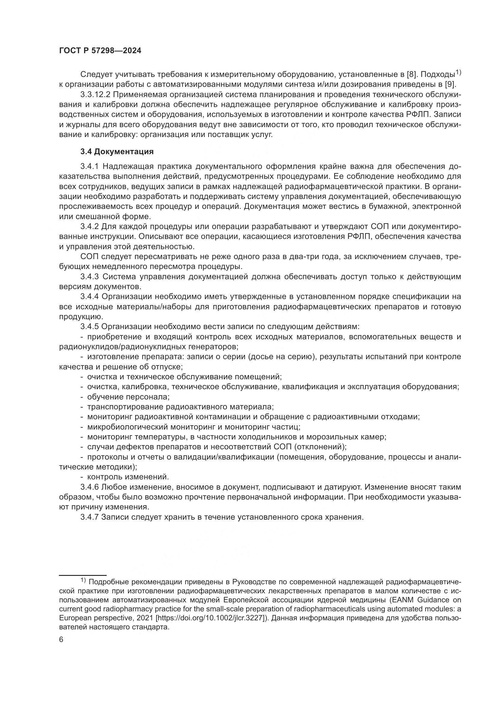 ГОСТ Р 57298-2024, страница 10