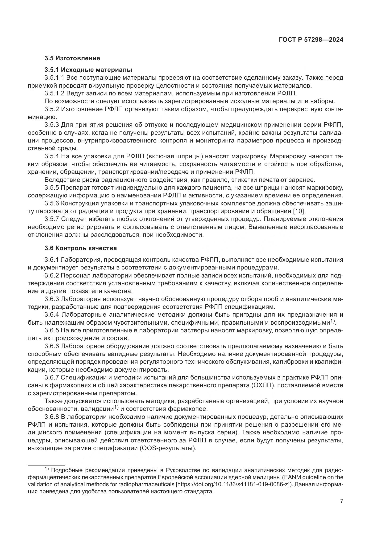 ГОСТ Р 57298-2024, страница 11