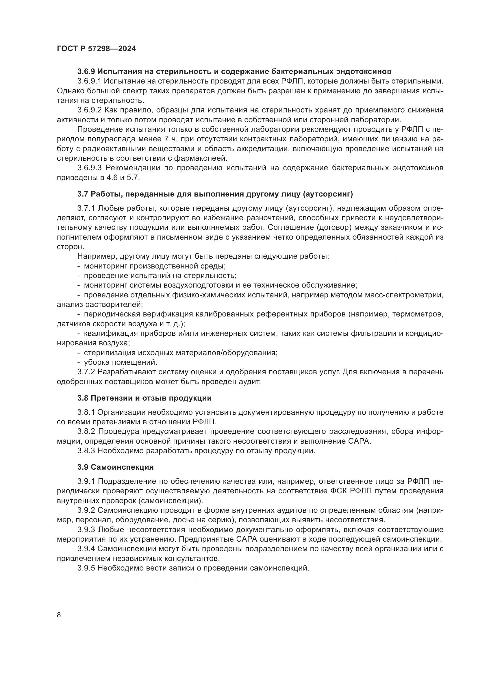 ГОСТ Р 57298-2024, страница 12