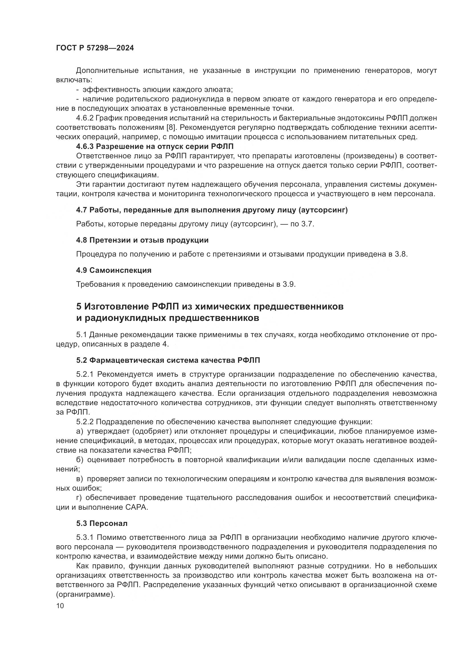 ГОСТ Р 57298-2024, страница 14