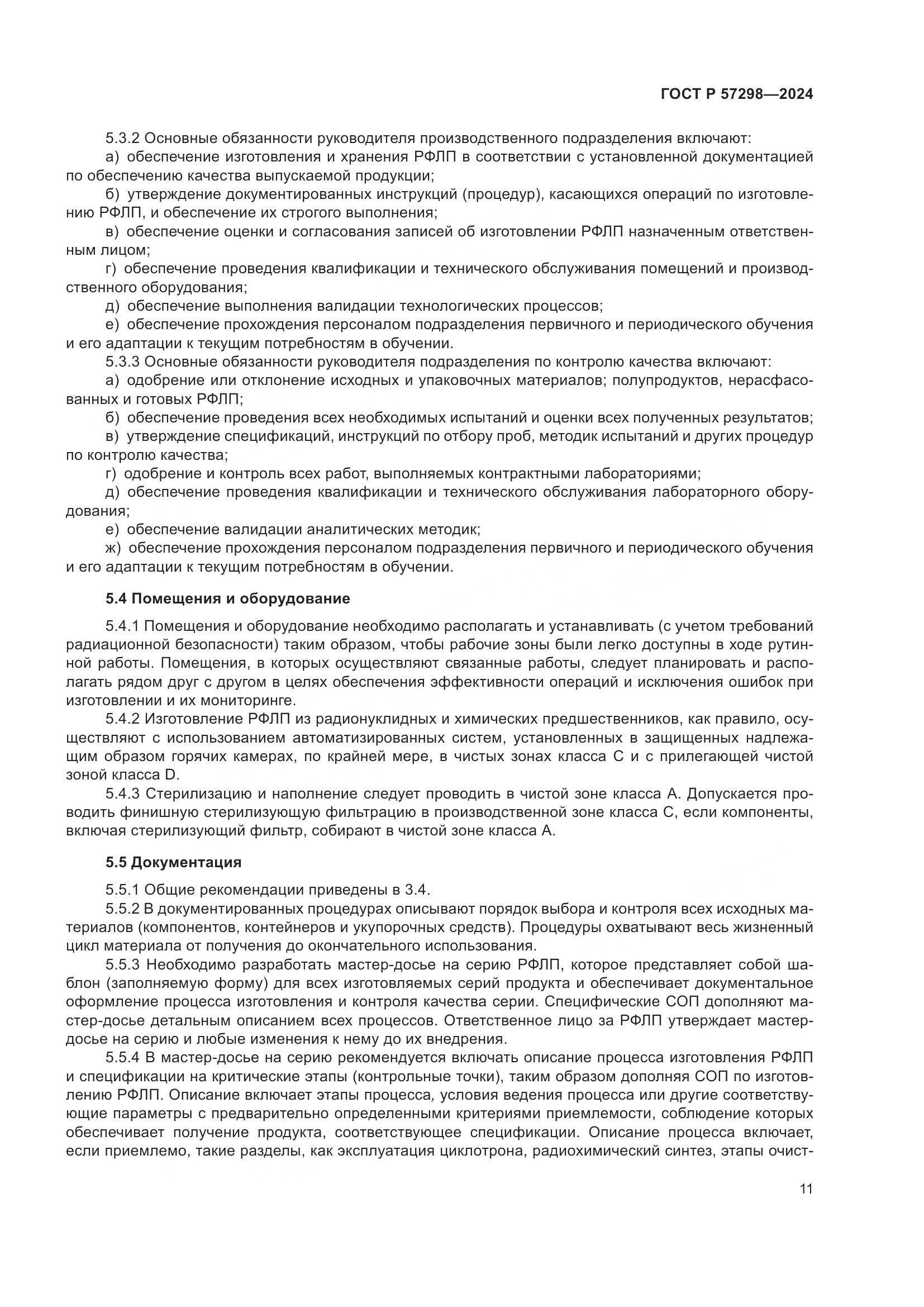 ГОСТ Р 57298-2024, страница 15