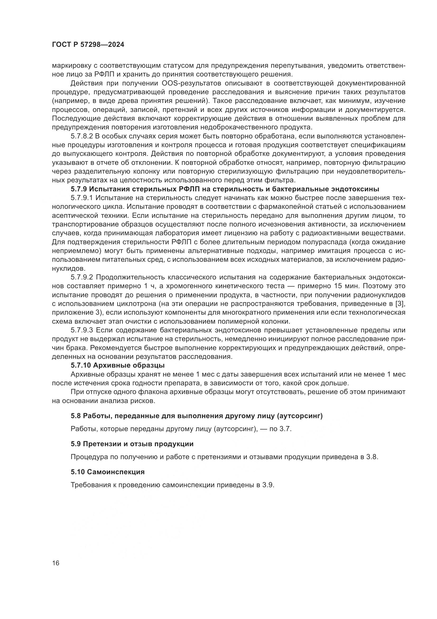 ГОСТ Р 57298-2024, страница 20