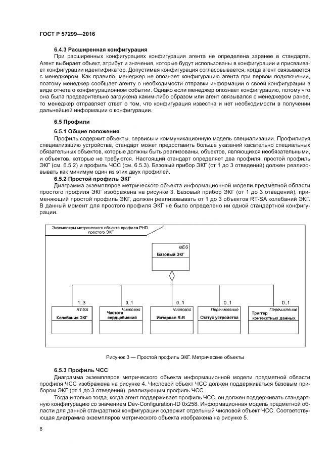 ГОСТ Р  57299-2016, страница 12