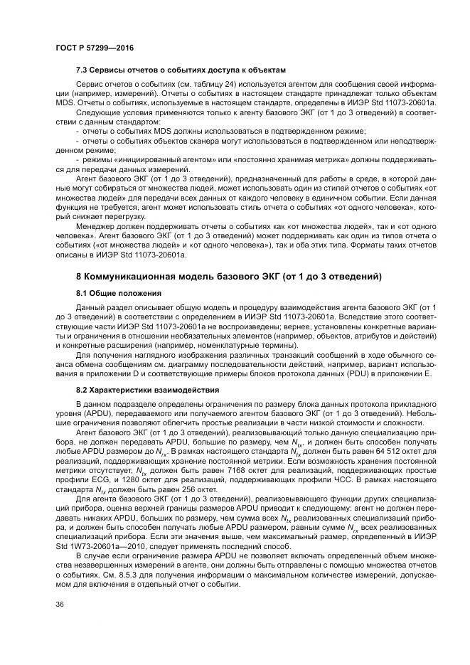 ГОСТ Р  57299-2016, страница 40