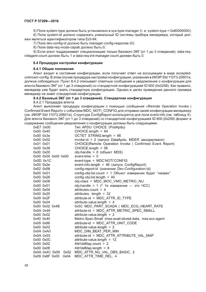 ГОСТ Р  57299-2016, страница 42