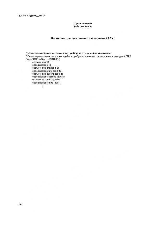 ГОСТ Р 57299-2016, страница 50