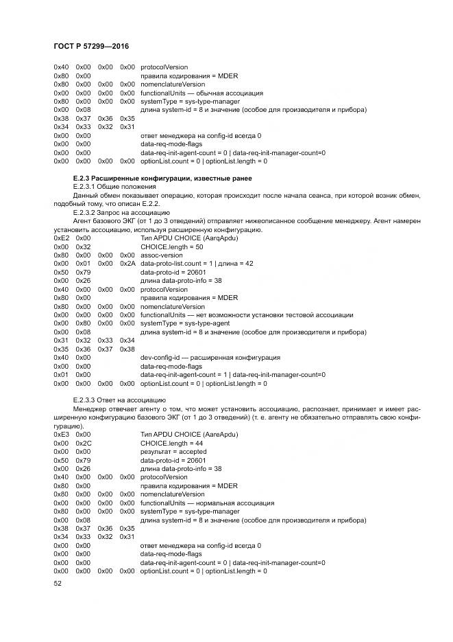 ГОСТ Р 57299-2016, страница 56