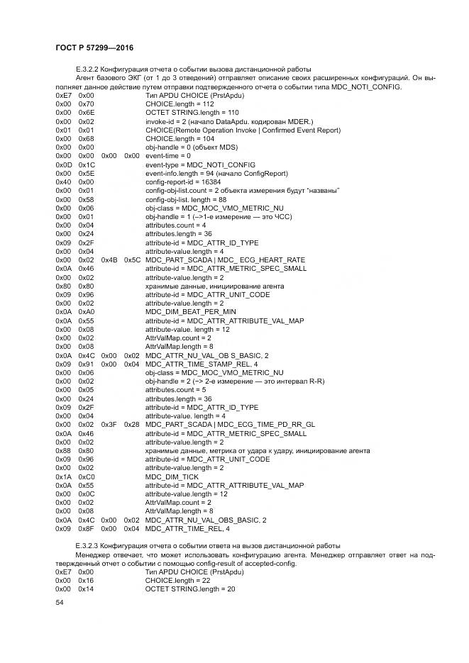 ГОСТ Р 57299-2016, страница 58