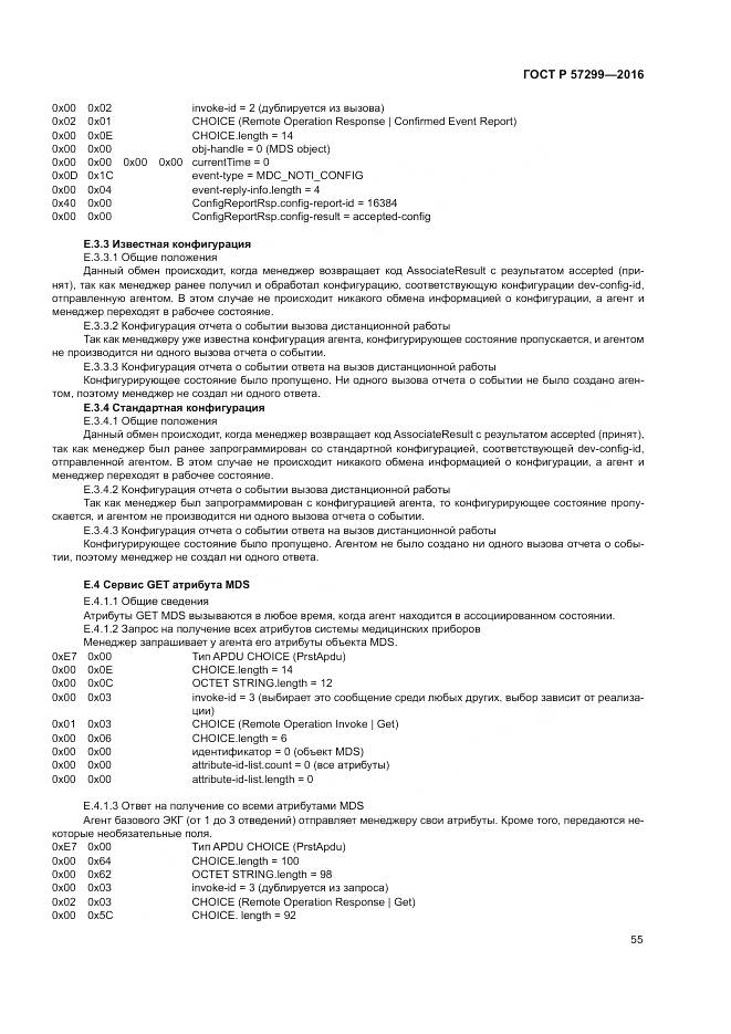 ГОСТ Р 57299-2016, страница 59