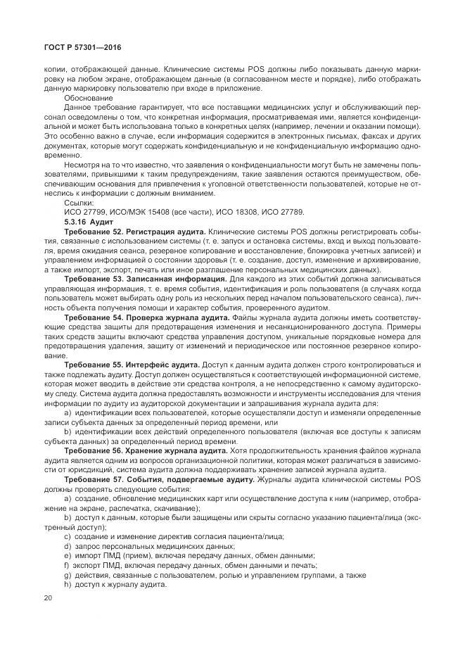 ГОСТ Р  57301-2016, страница 26