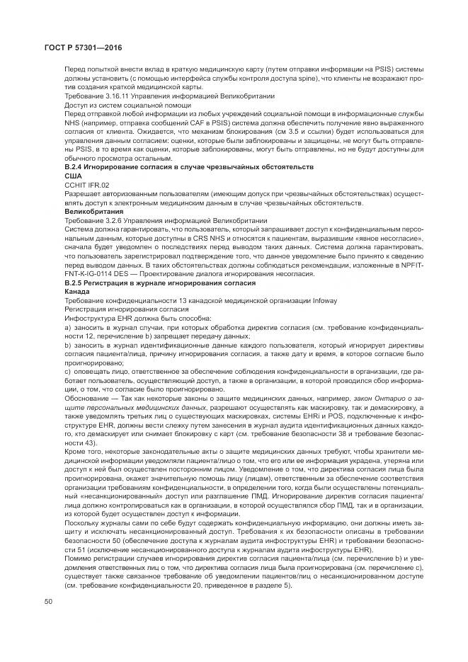 ГОСТ Р  57301-2016, страница 56
