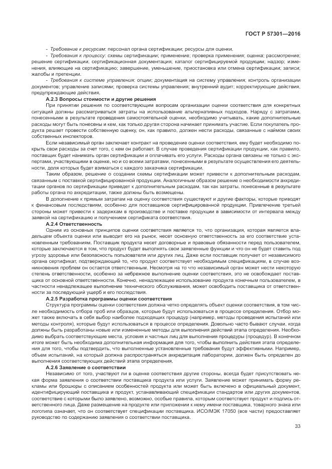 ГОСТ Р 57301-2016, страница 39