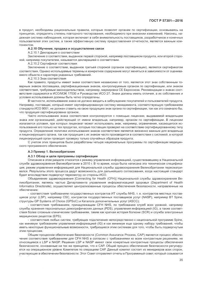 ГОСТ Р 57301-2016, страница 41