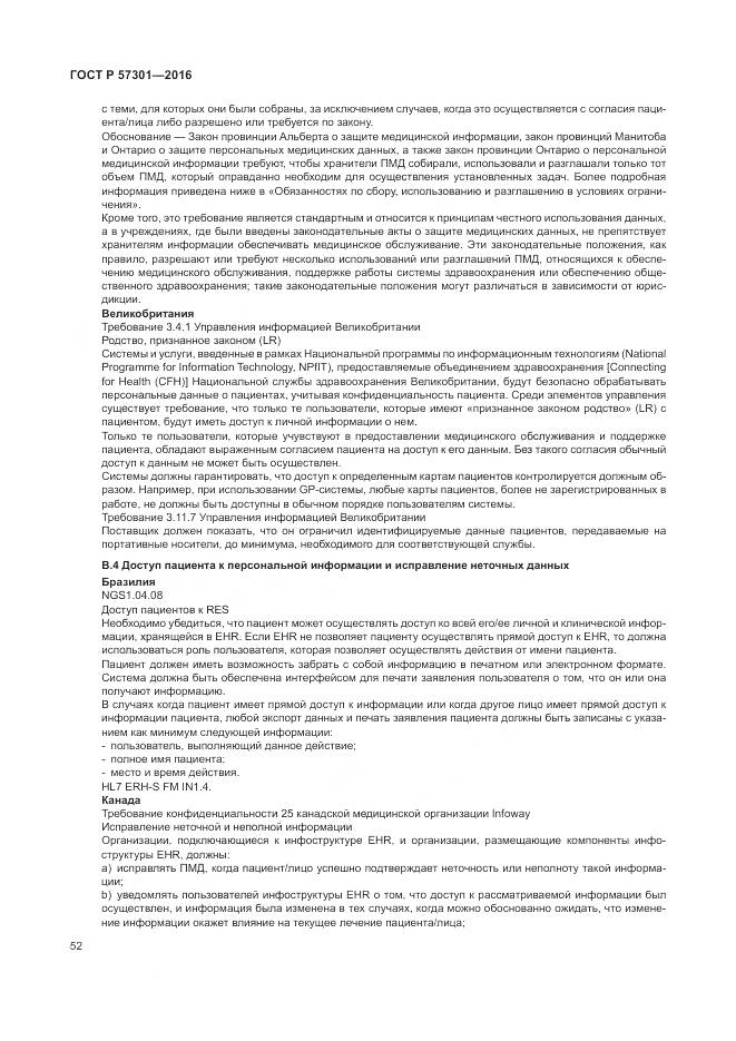 ГОСТ Р 57301-2016, страница 58