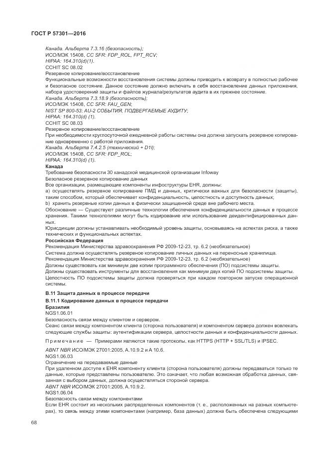 ГОСТ Р 57301-2016, страница 74