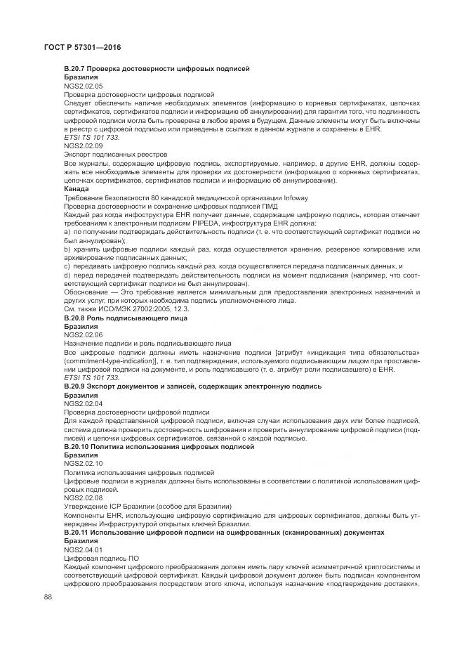 ГОСТ Р 57301-2016, страница 94