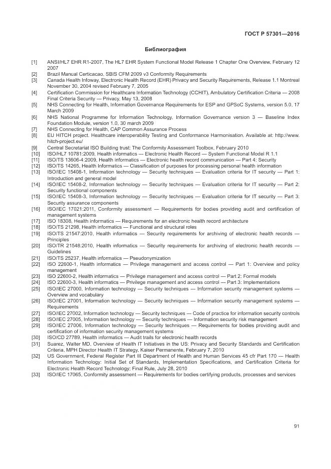 ГОСТ Р 57301-2016, страница 97