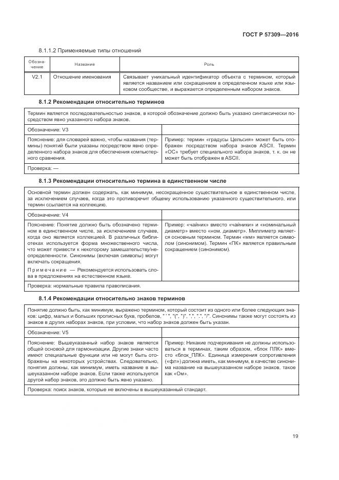 ГОСТ Р 57309-2016, страница 23