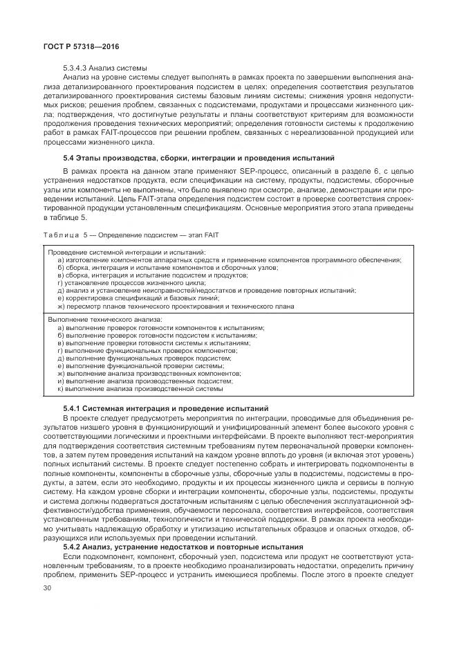ГОСТ Р  57318-2016, страница 34