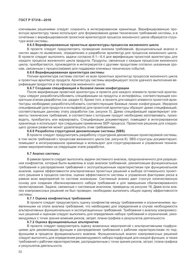 ГОСТ Р  57318-2016, страница 56