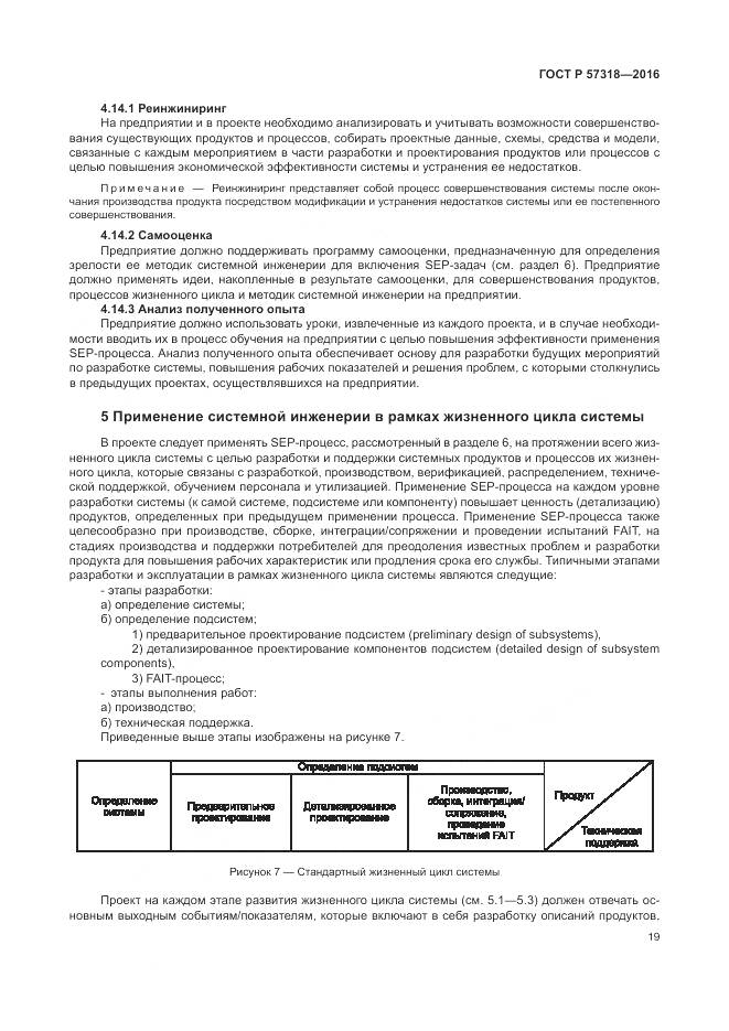 ГОСТ Р 57318-2016, страница 23