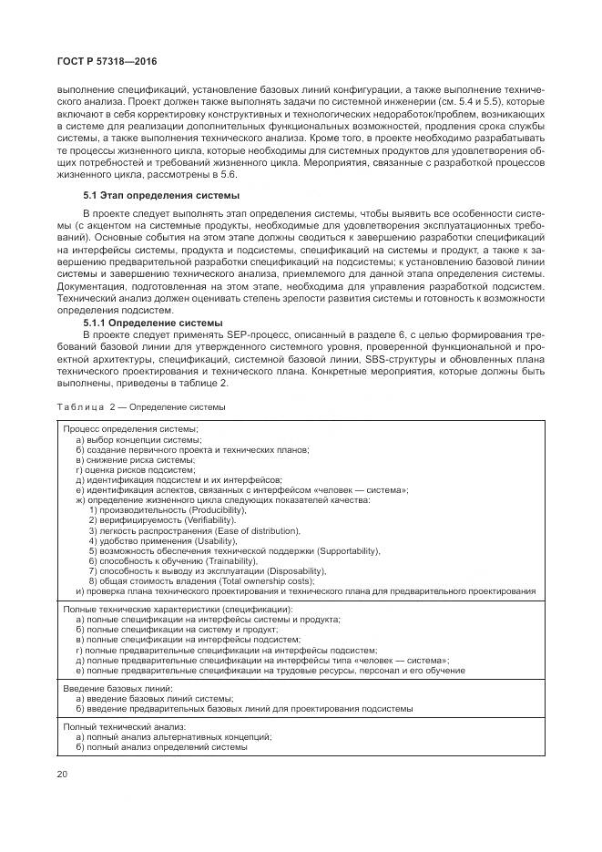 ГОСТ Р 57318-2016, страница 24