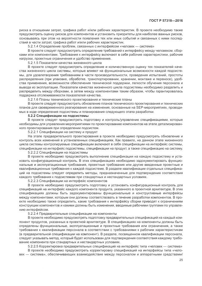 ГОСТ Р 57318-2016, страница 29