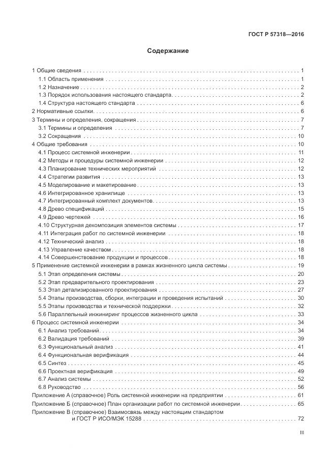 ГОСТ Р 57318-2016, страница 3