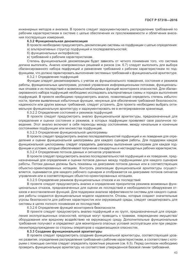 ГОСТ Р 57318-2016, страница 47