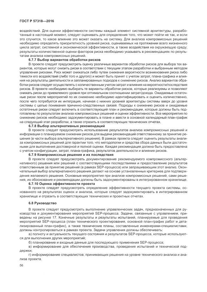 ГОСТ Р 57318-2016, страница 60