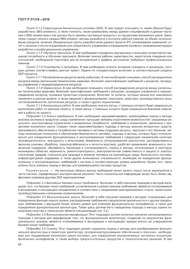 ГОСТ Р 57318-2016, страница 72