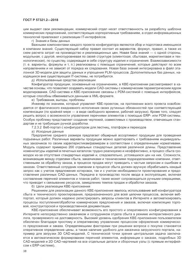 ГОСТ Р  57321.2-2018, страница 42