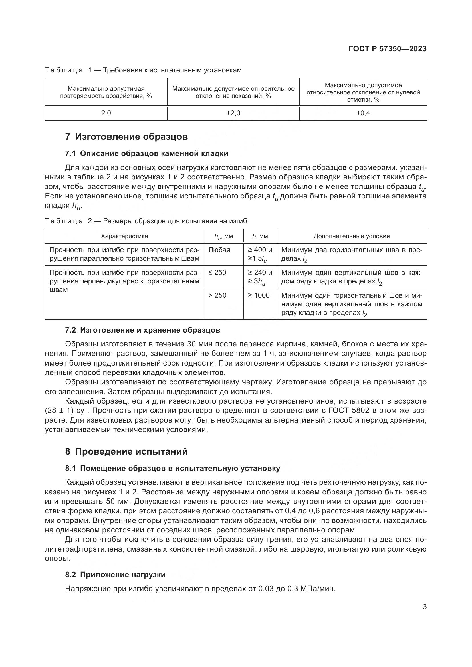 ГОСТ Р 57350-2023, страница 7