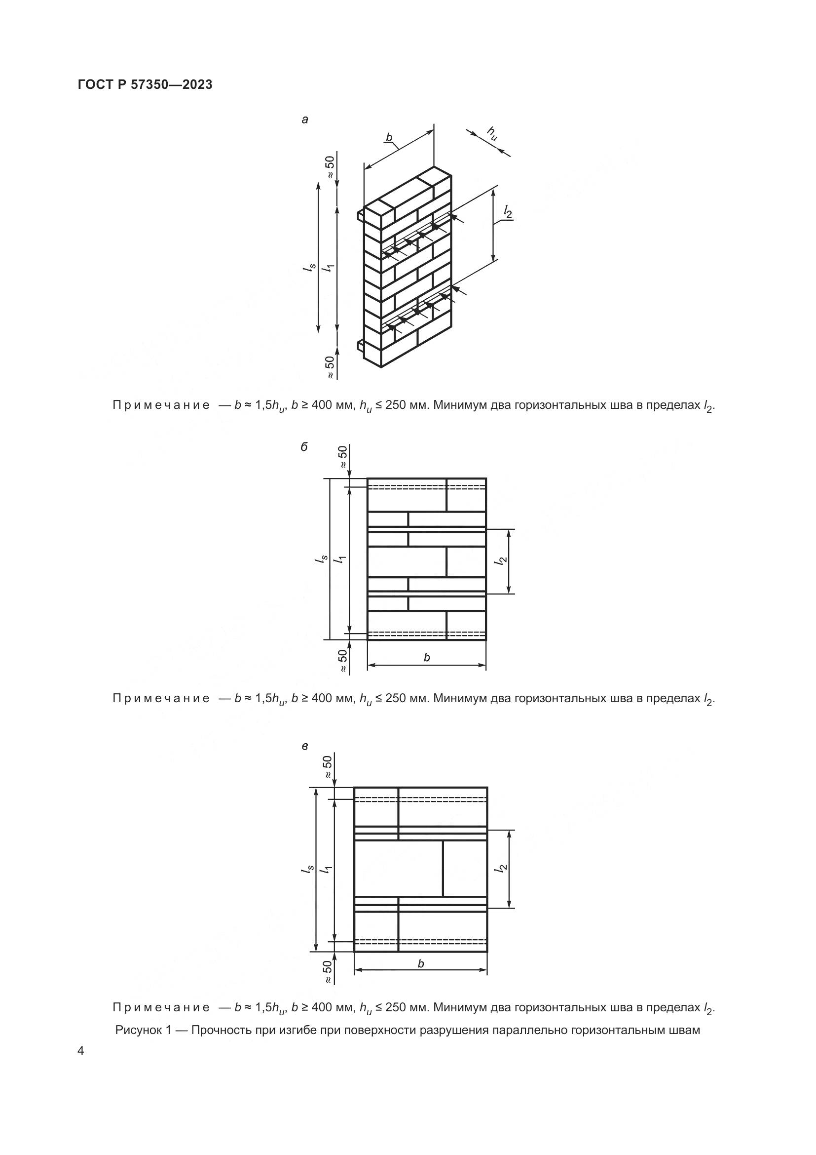 ГОСТ Р 57350-2023, страница 8