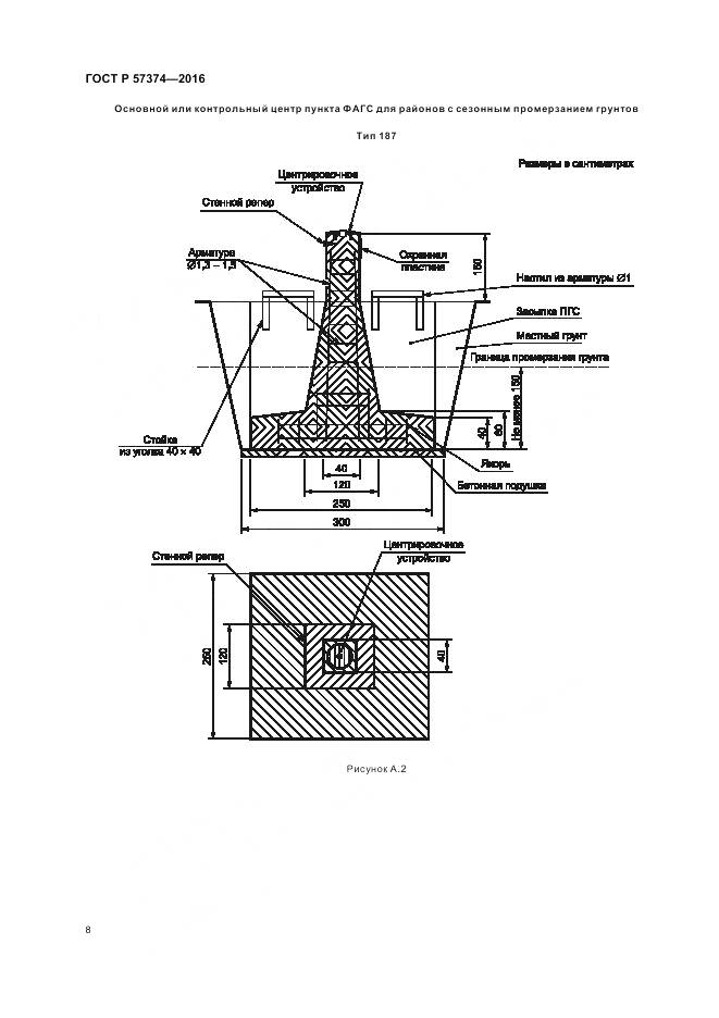 ГОСТ Р 57374-2016, страница 12