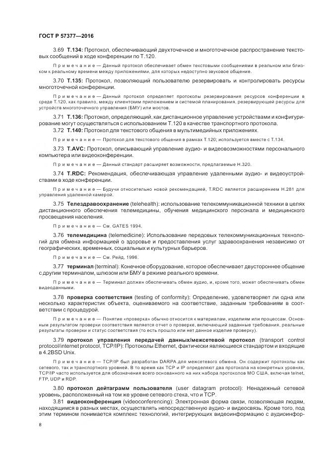 ГОСТ Р  57377-2016, страница 14