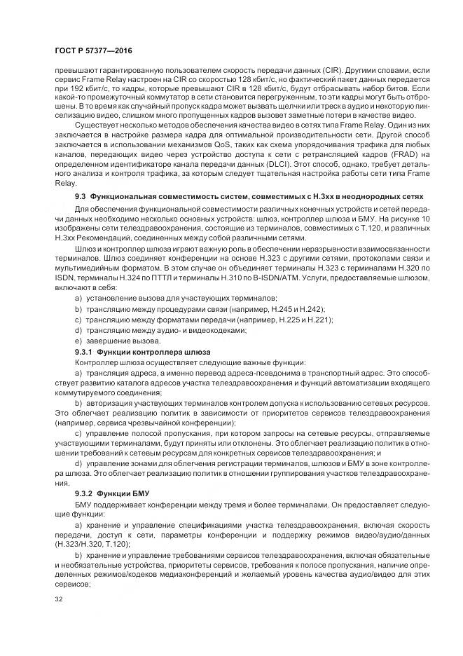 ГОСТ Р 57377-2016, страница 38