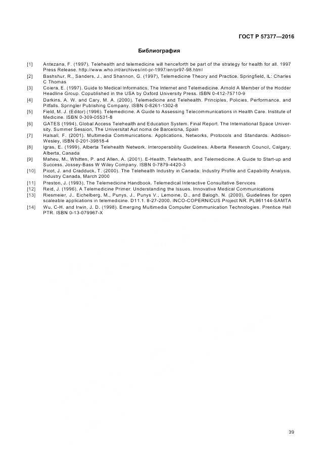 ГОСТ Р 57377-2016, страница 45