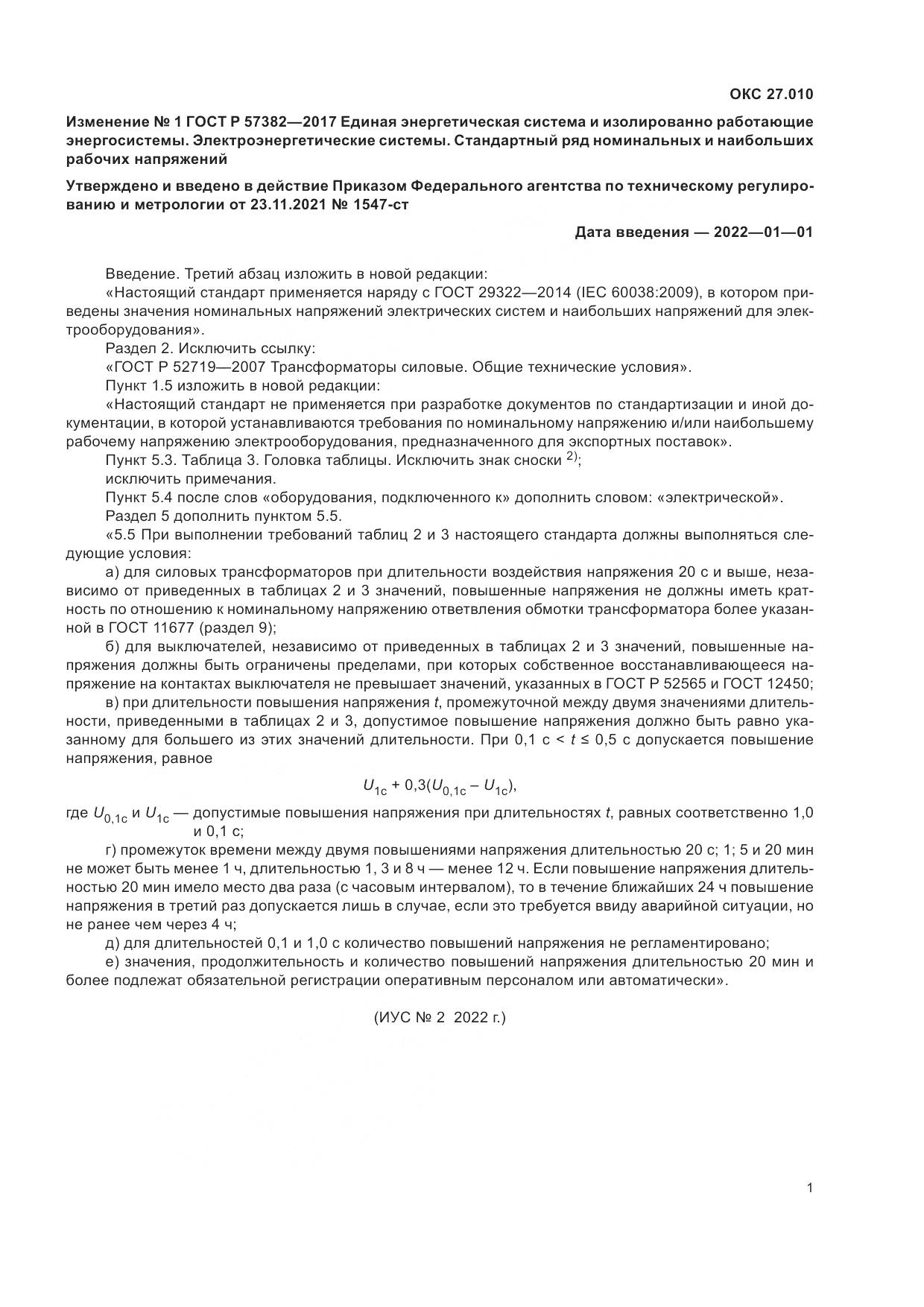 ГОСТ Р 57382-2017, страница 10