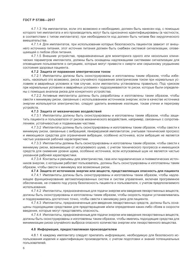 ГОСТ Р 57386-2017, страница 10