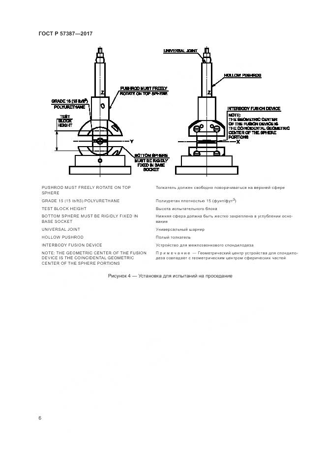 ГОСТ Р 57387-2017, страница 10
