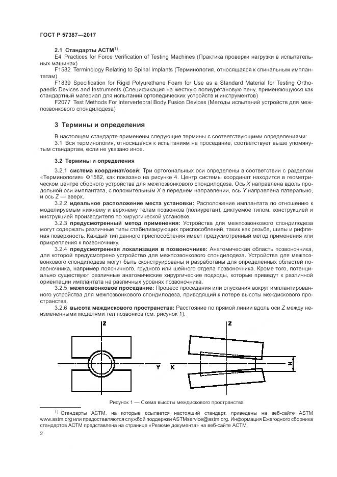 ГОСТ Р 57387-2017, страница 6