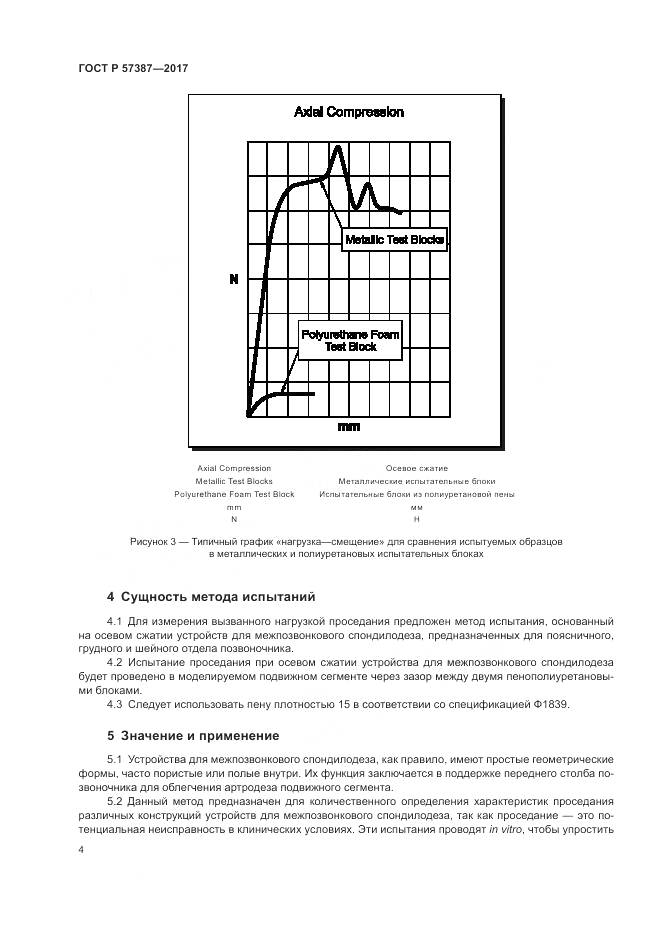 ГОСТ Р 57387-2017, страница 8